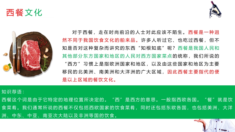2025企业内部培训资料：11 西餐文化与礼仪.pptx_第2页