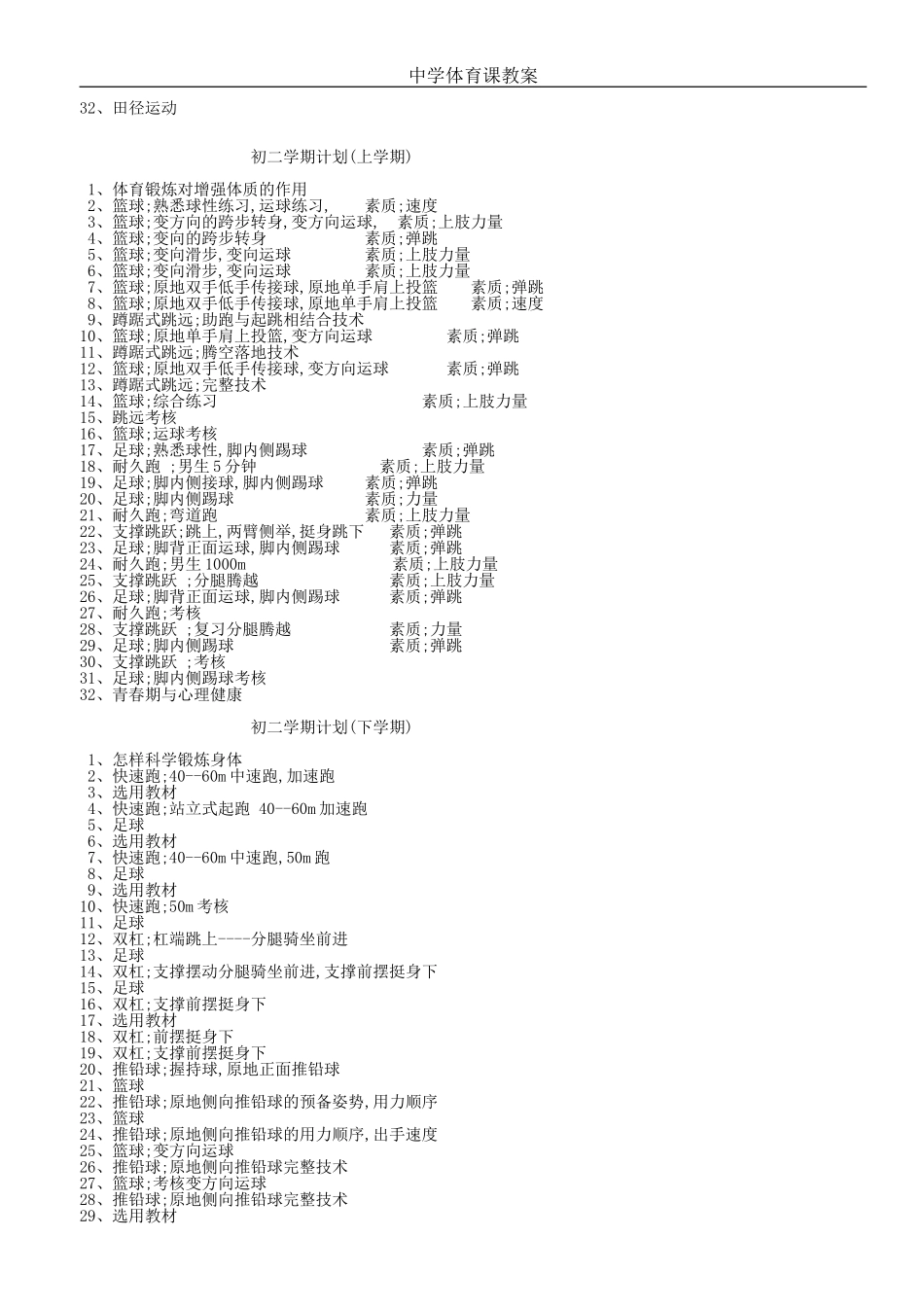 2025年体育教案：初中体育教案、学期计划.doc_第2页