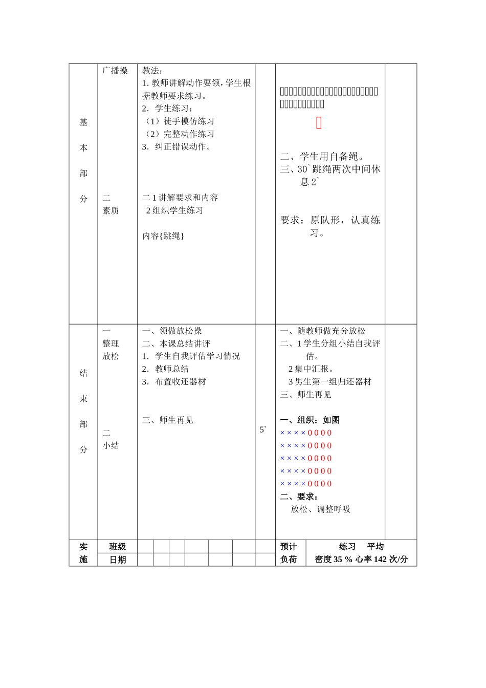 2025年体育教案：初中体育教案全集八年级.doc_第2页