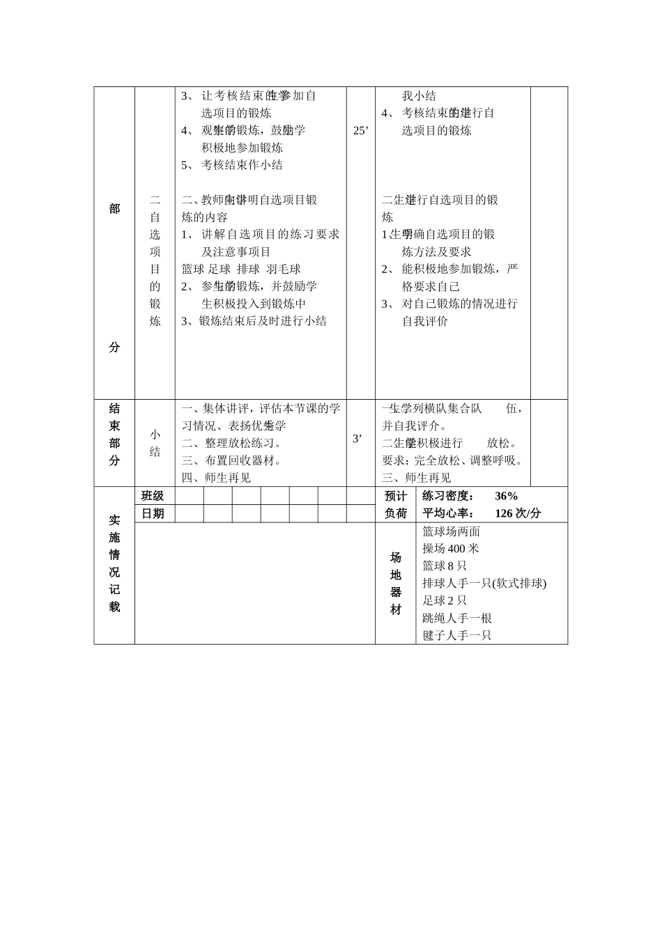 2025年体育教案：初中仰卧起坐体育健康教案.doc_第3页