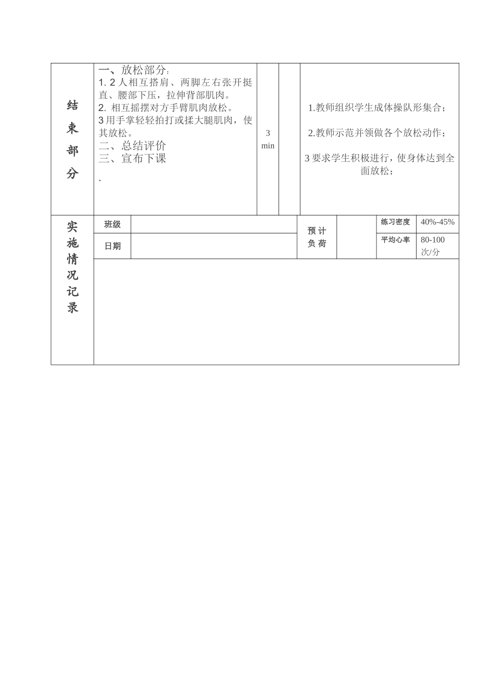 2025年体育教案：初中羽毛球握拍教案.doc_第3页