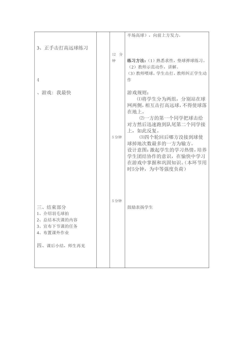 2025年体育教案：初中羽毛球正手击打高远球教案.doc_第3页