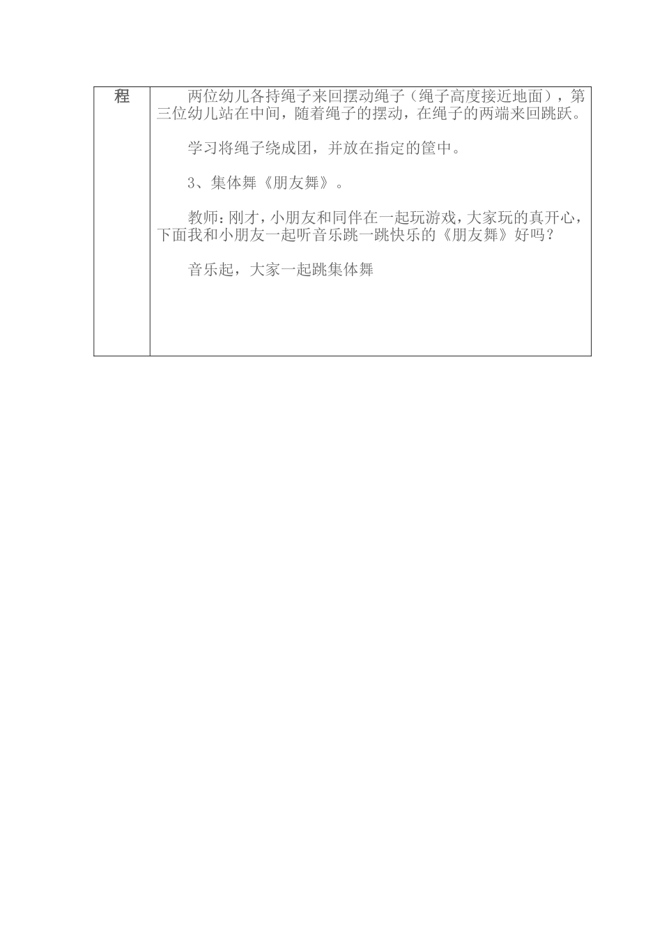 2025年体育教案：大班教案学跳绳.doc_第2页