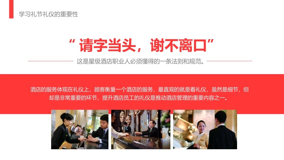 2025企业内部培训资料：12 酒店礼节礼仪培训.pptx_第2页