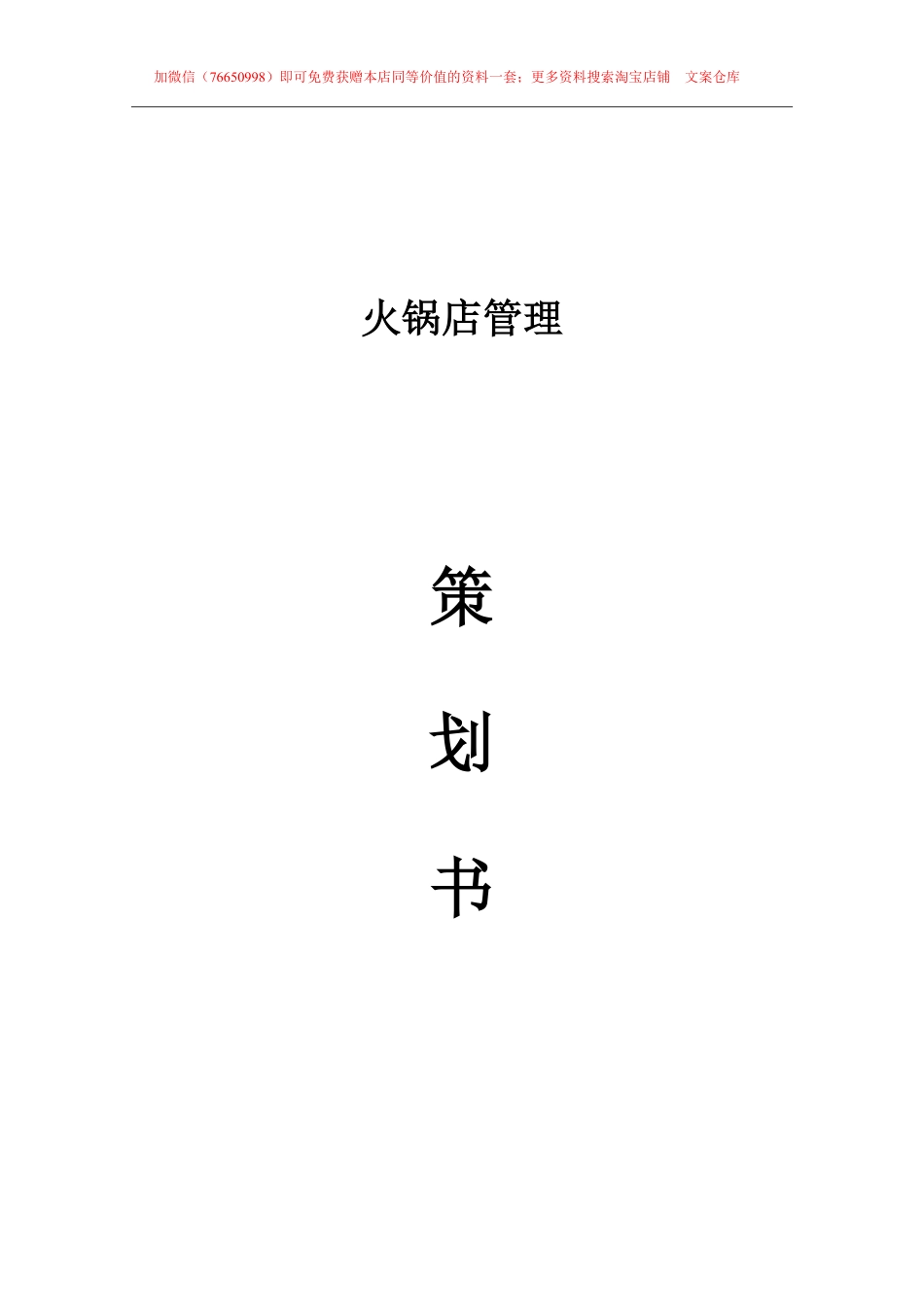 2025年餐饮管理：003.火锅店的管理方法.pdf_第1页