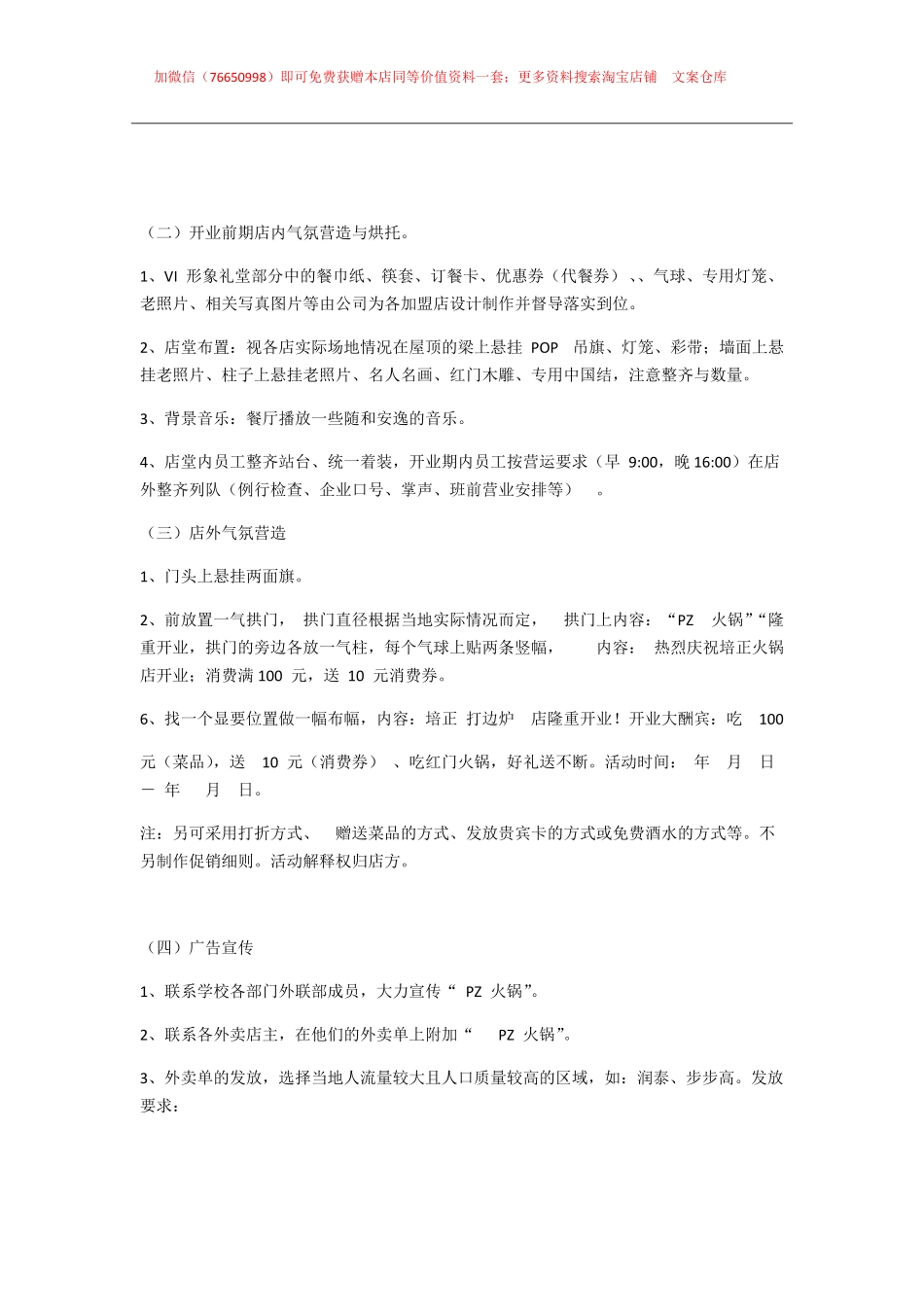 2025年餐饮管理：006.PZ火锅开业策划方案.pdf_第2页