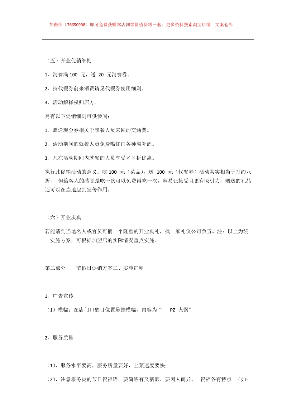 2025年餐饮管理：006.PZ火锅开业策划方案.pdf_第3页