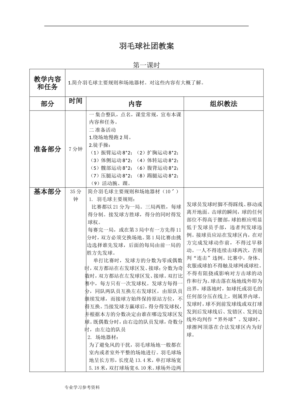 2025年体育教案：大学羽毛球社团教学案（通用）.doc_第1页