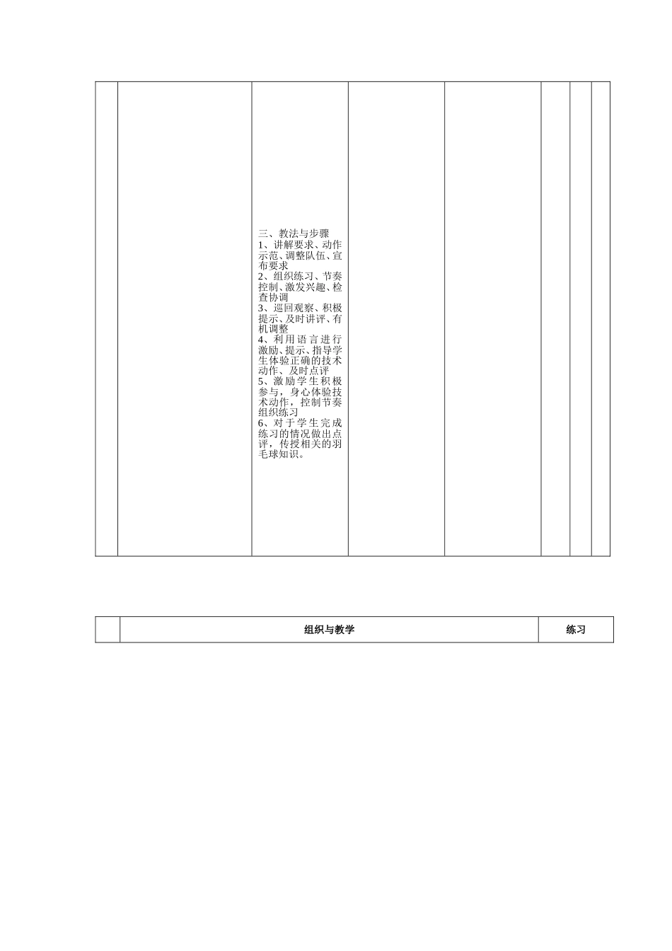 2025年体育教案：大学羽毛球握拍教案.doc_第3页