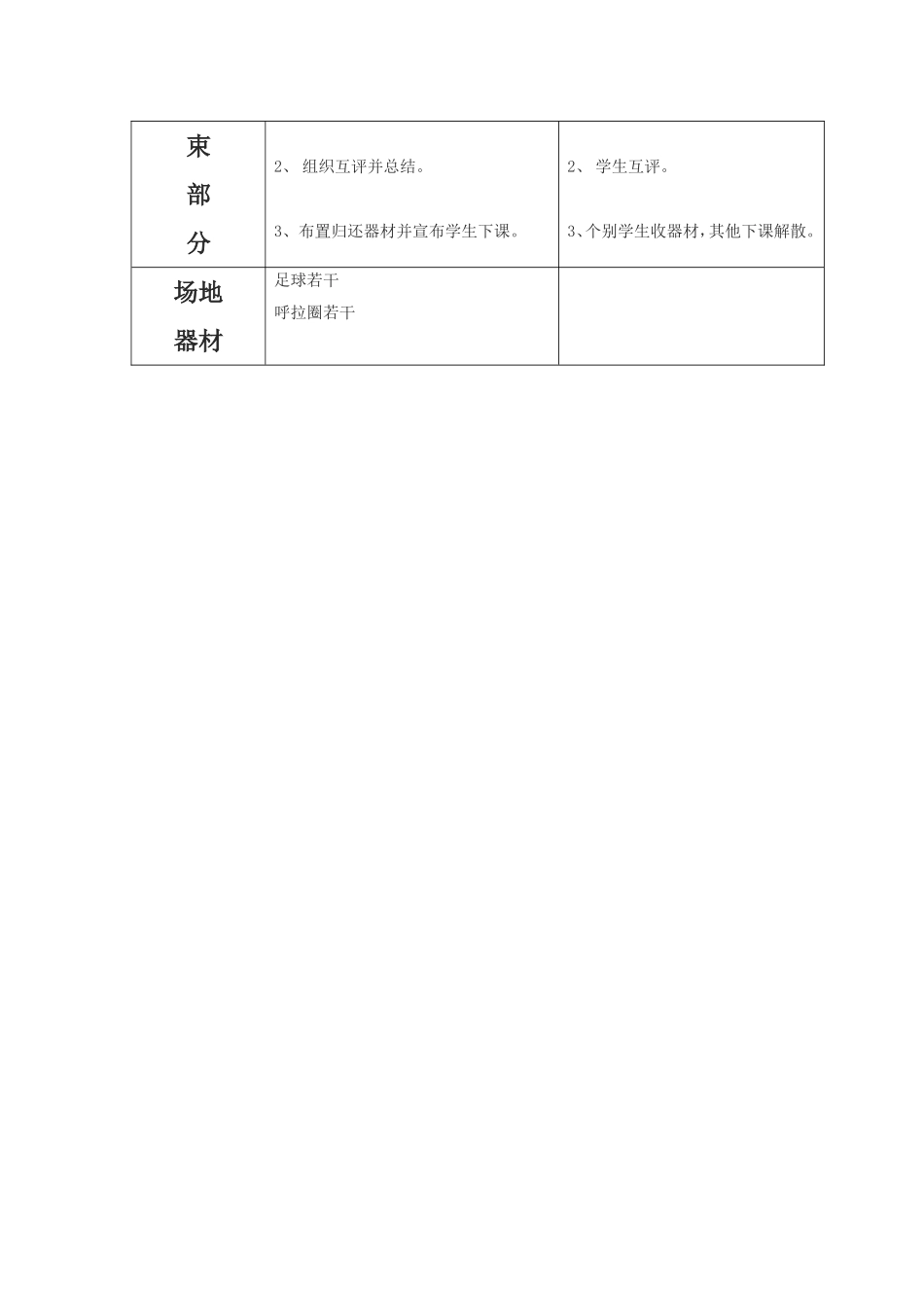 2025年体育教案：大学足球教案.doc_第3页