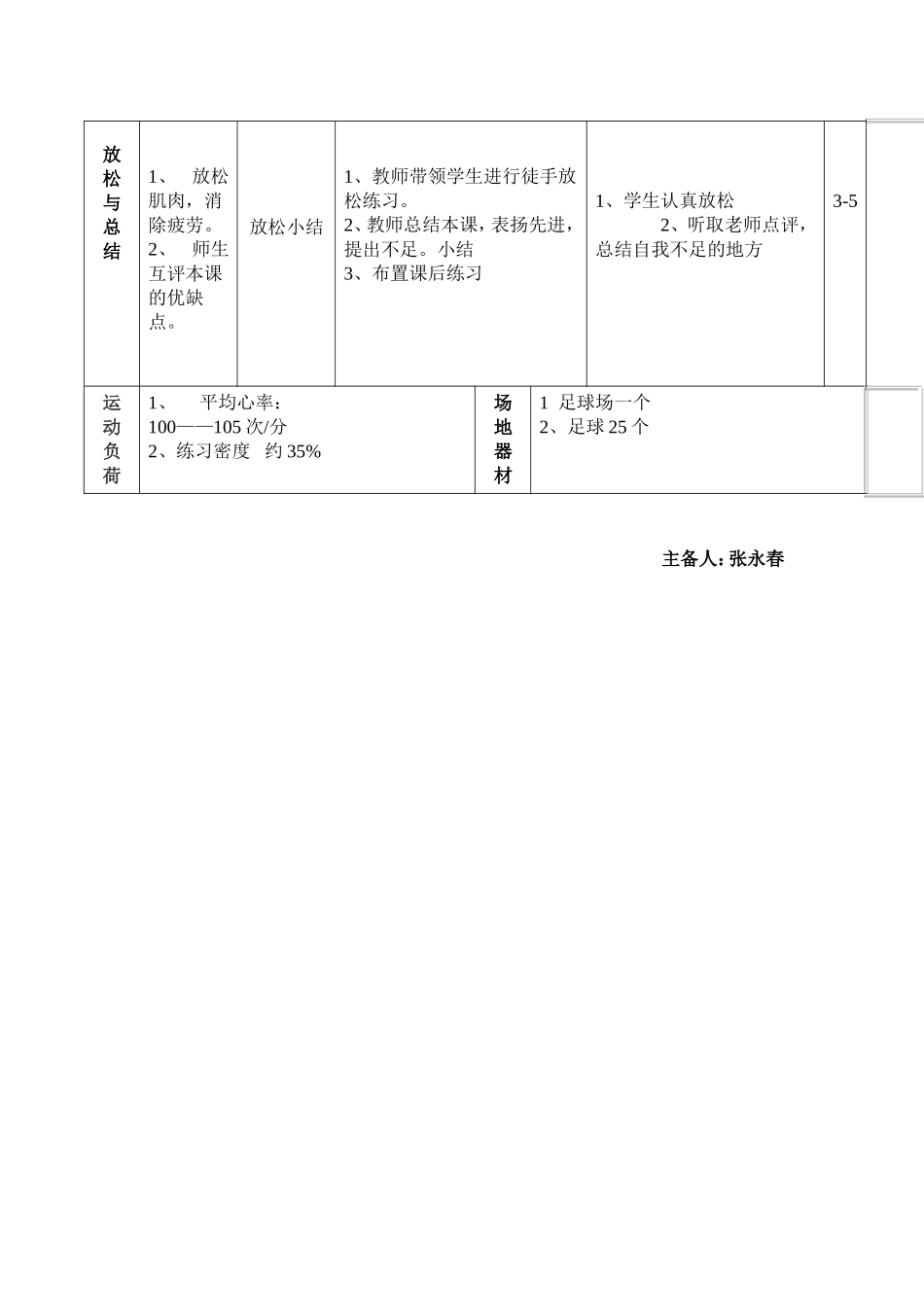 2025年体育教案：大学足球头顶球教案.doc_第3页