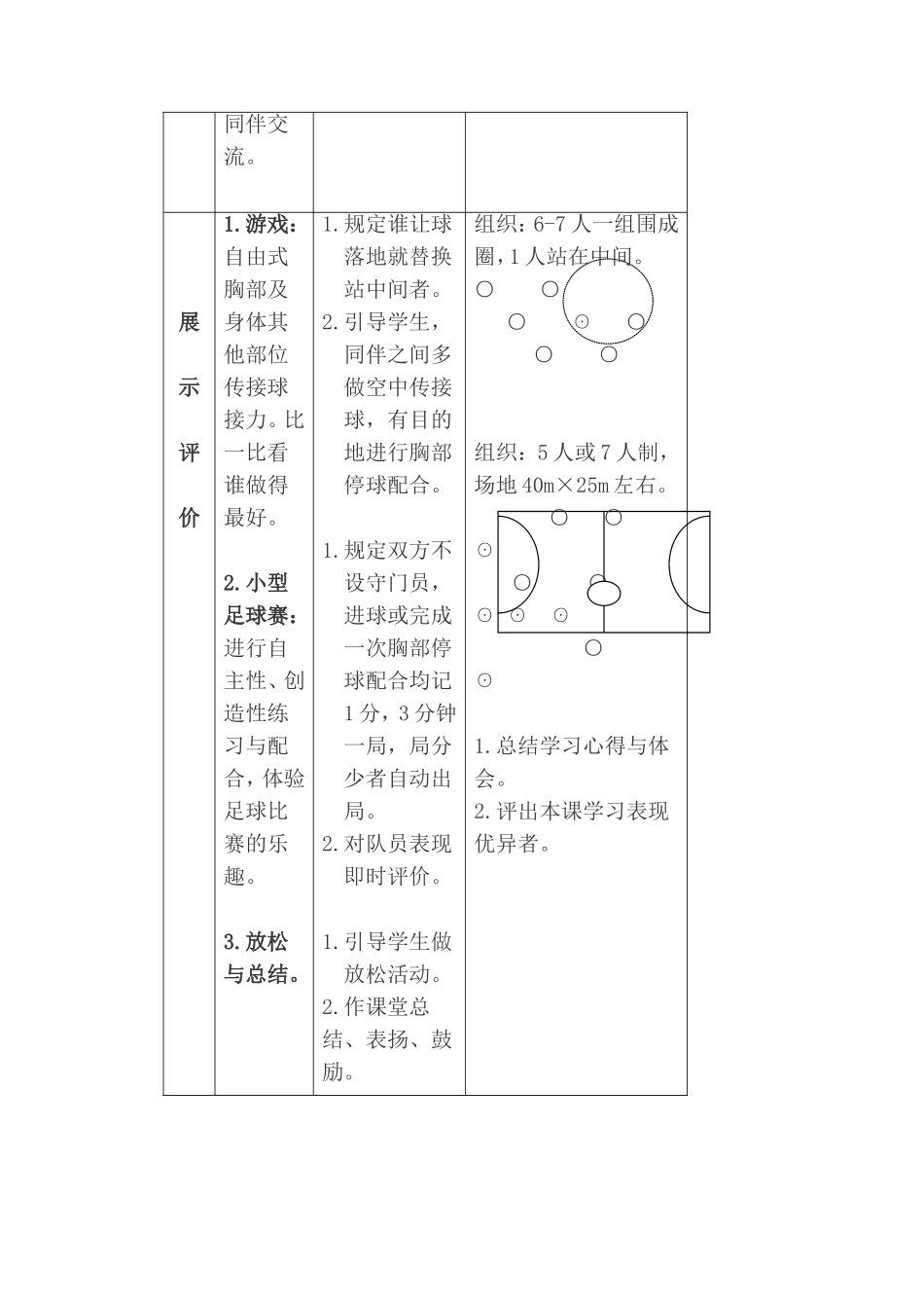 2025年体育教案：大学足球胸部停球教案（含图文）.doc_第3页