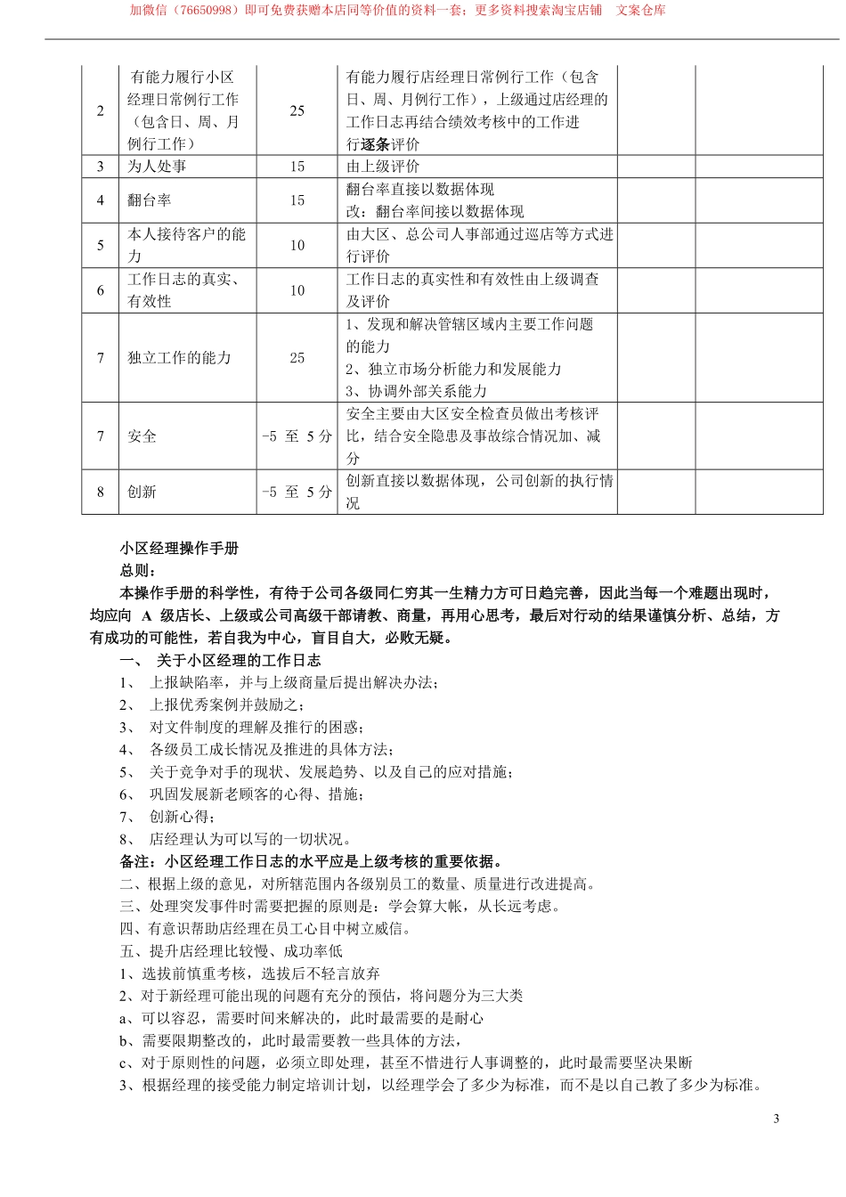 2025年餐饮管理：009.海x捞-小区经理标准.pdf_第3页