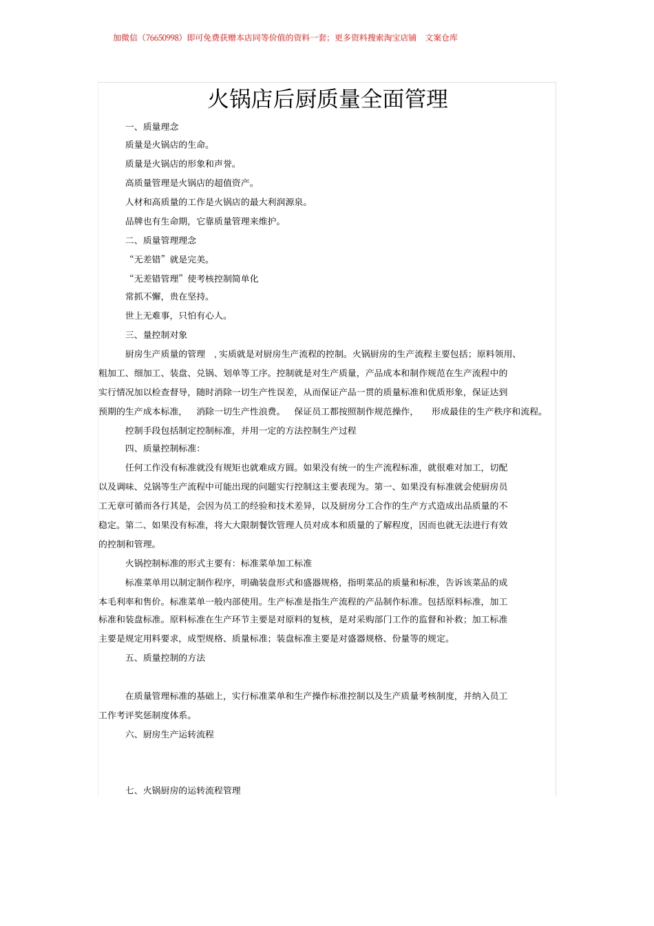 2025年餐饮管理：011.火锅店后厨质量全面管理.pdf_第1页