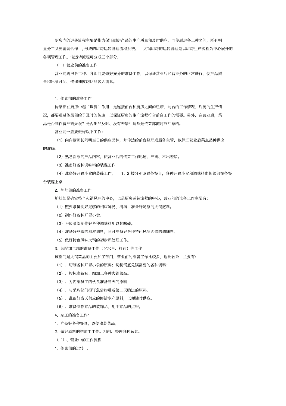 2025年餐饮管理：011.火锅店后厨质量全面管理.pdf_第2页