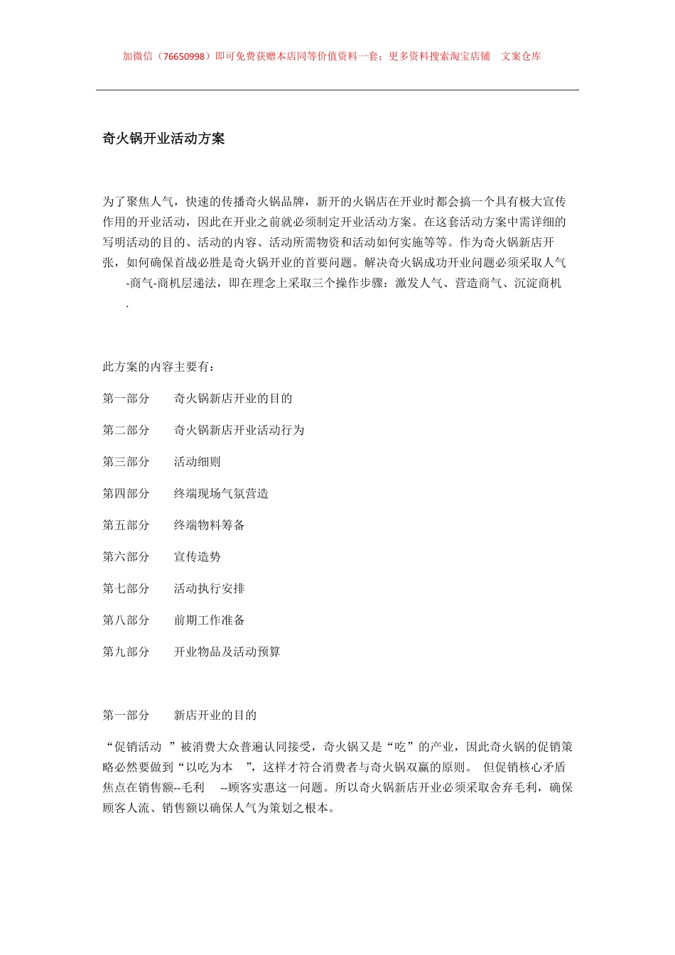 2025年餐饮管理：013.奇火锅开业活动方案.pdf_第1页