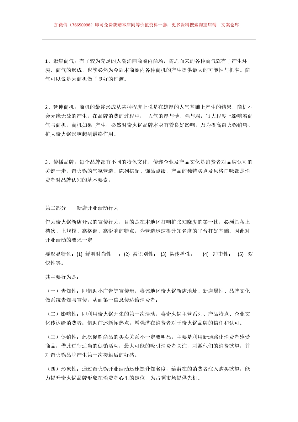 2025年餐饮管理：013.奇火锅开业活动方案.pdf_第2页