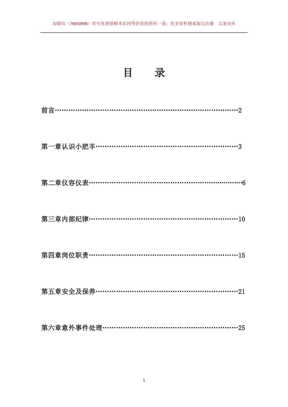 2025年餐饮管理：014.小x羊员工手册.pdf_第1页