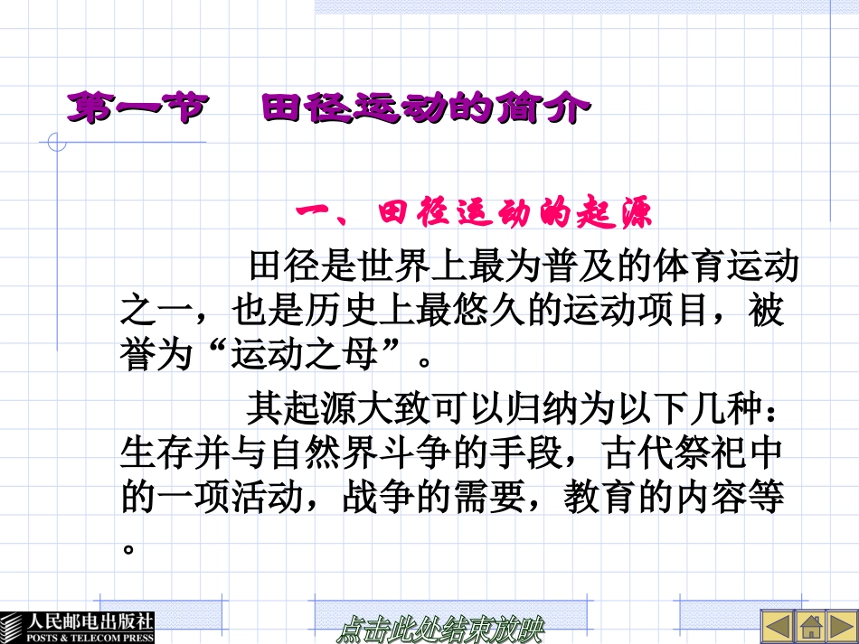 2025年体育教案：第6章　田 径 运 动.ppt_第2页