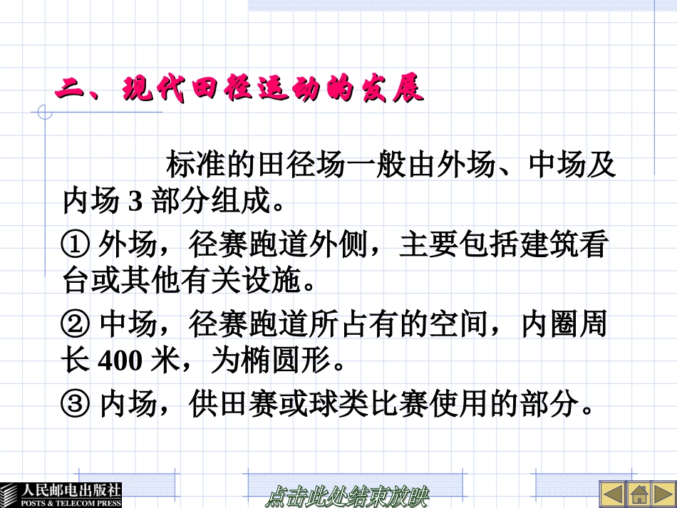 2025年体育教案：第6章　田 径 运 动.ppt_第3页