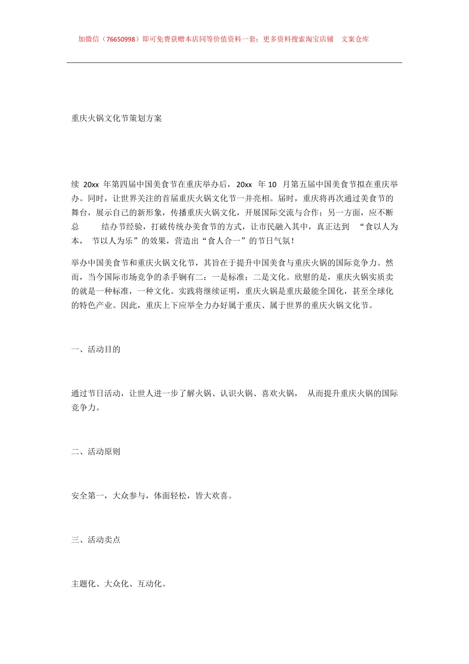 2025年餐饮管理：025.重庆火锅文化节策划方案.pdf_第1页