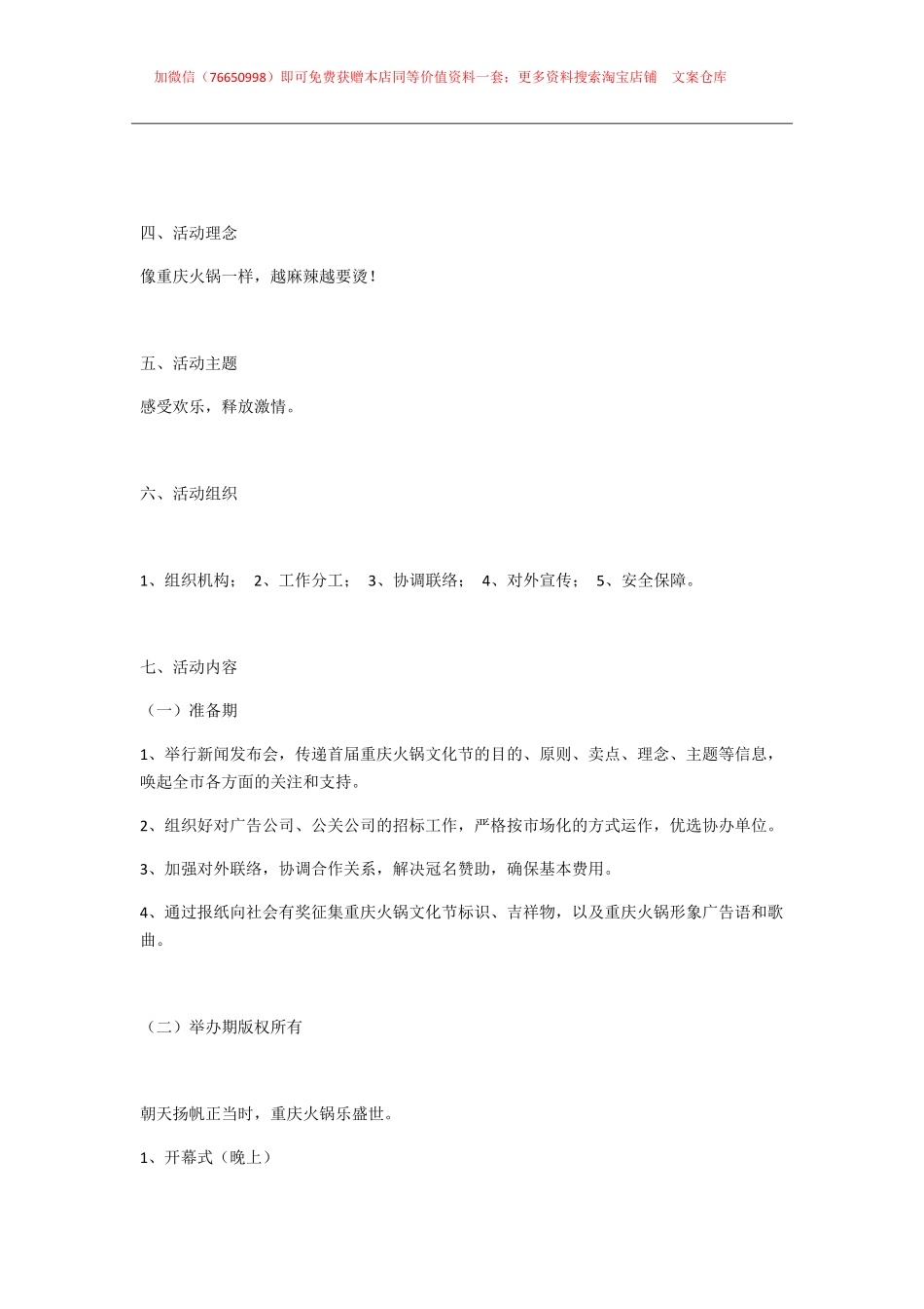 2025年餐饮管理：025.重庆火锅文化节策划方案.pdf_第2页