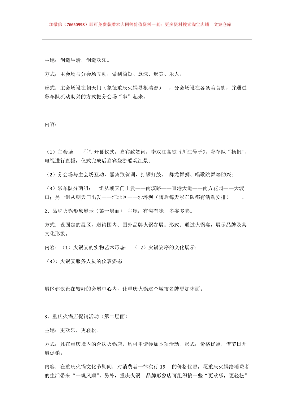2025年餐饮管理：025.重庆火锅文化节策划方案.pdf_第3页