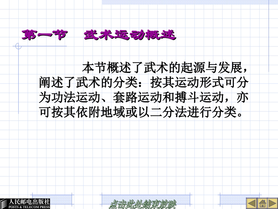 2025年体育教案：第10章  中 华 武 术.ppt_第2页