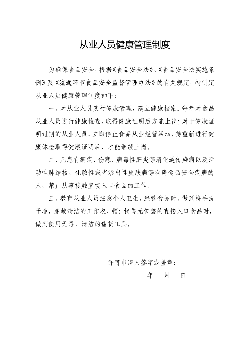 2025年食品管理：个体户食品安全管理制度.doc_第1页