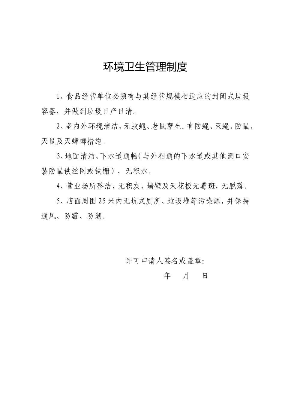 2025年食品管理：个体户食品安全管理制度.doc_第2页
