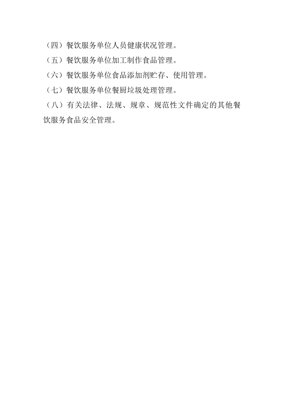 2025年食品管理：食品安全管理人员管理制度.doc_第3页