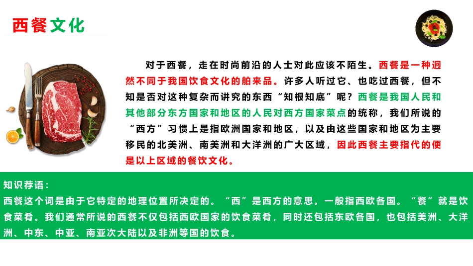 2025企业内部培训资料：13 西餐文化与礼仪.pptx_第2页