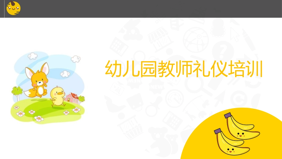 2025企业内部培训资料：13 幼儿园教师礼仪培训.pptx_第1页