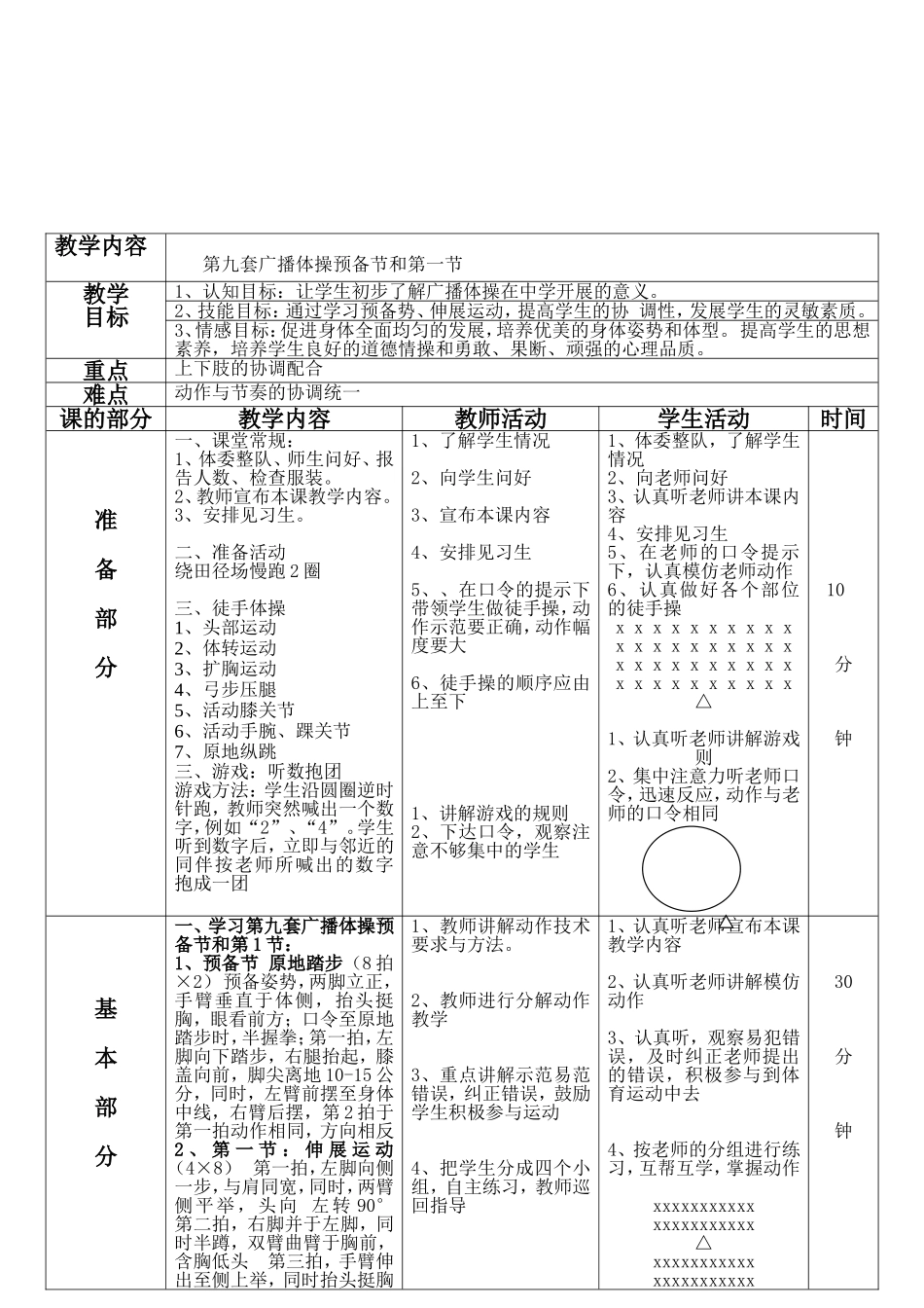 2025年体育教案：第九套广播体操完整教案（详细）.doc_第2页