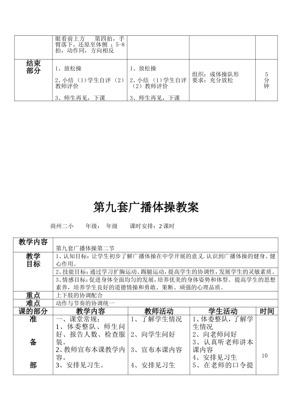 2025年体育教案：第九套广播体操完整教案（详细）.doc_第3页