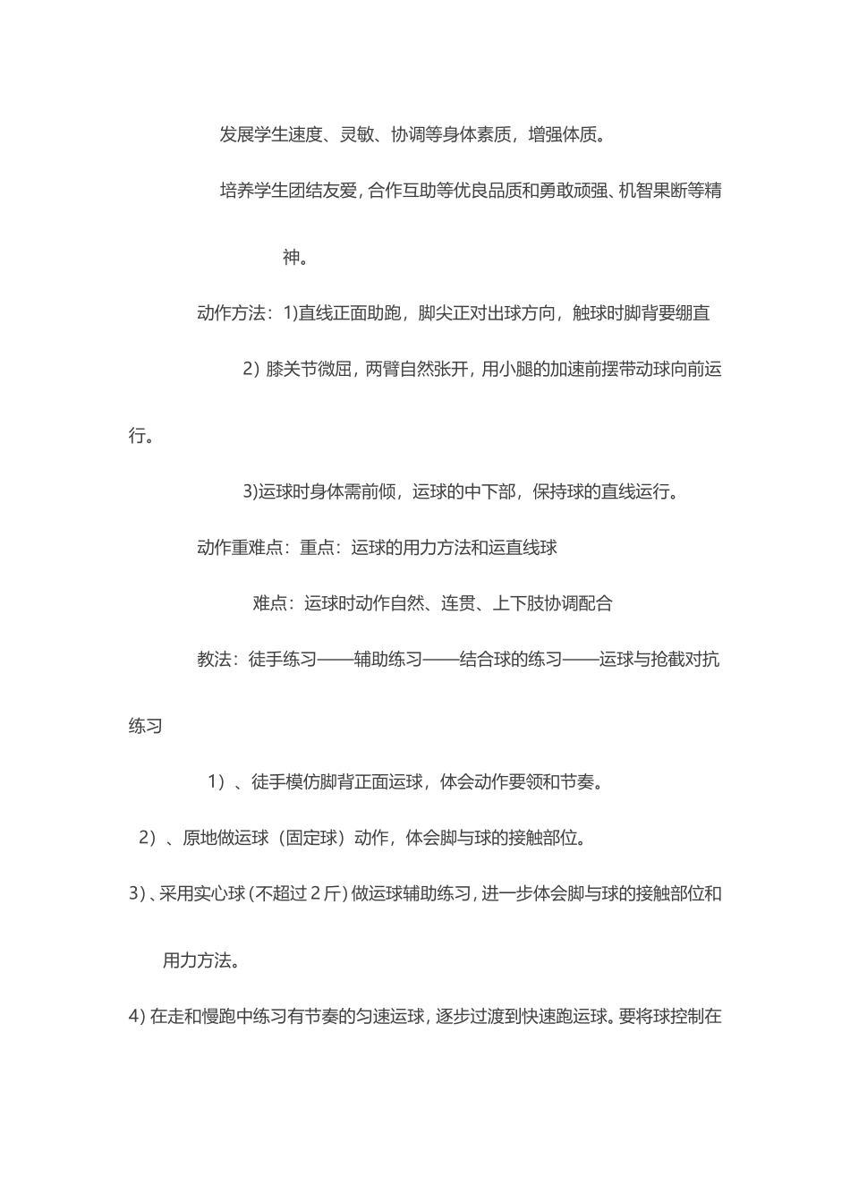 2025年体育教案：颠球与游戏足球教案.doc_第3页