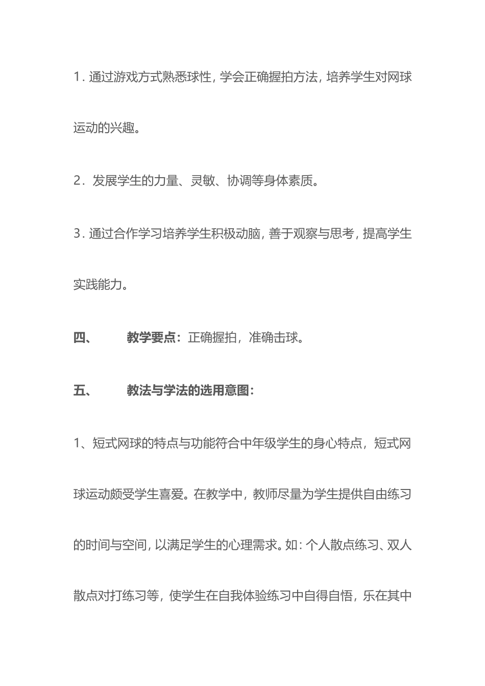 2025年体育教案：短式网球教学设计.doc_第2页