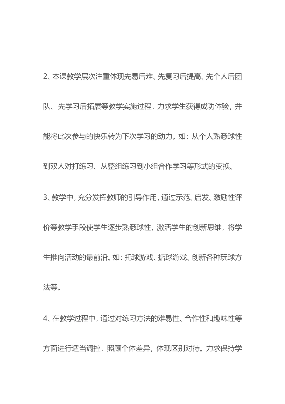 2025年体育教案：短式网球教学设计.doc_第3页