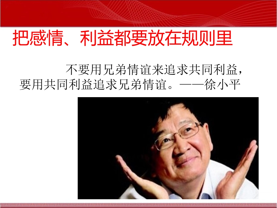 2025企业内部培训资料：14 合伙人股权设计.ppt_第2页