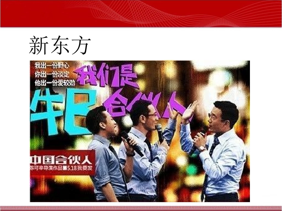 2025企业内部培训资料：14 合伙人股权设计.ppt_第3页