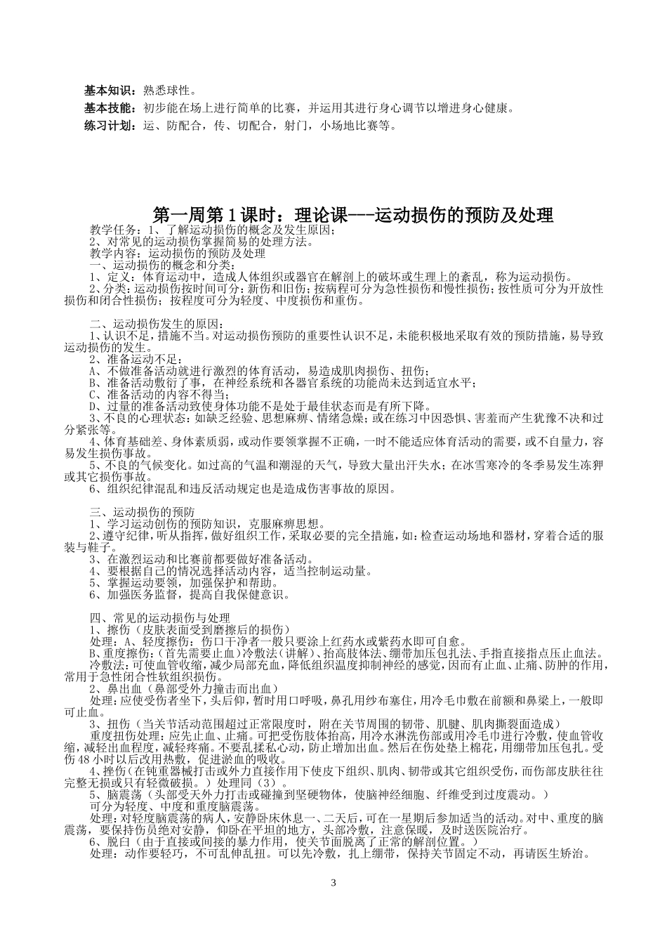 2025年体育教案：高三上学期体育与健康教案.doc_第3页