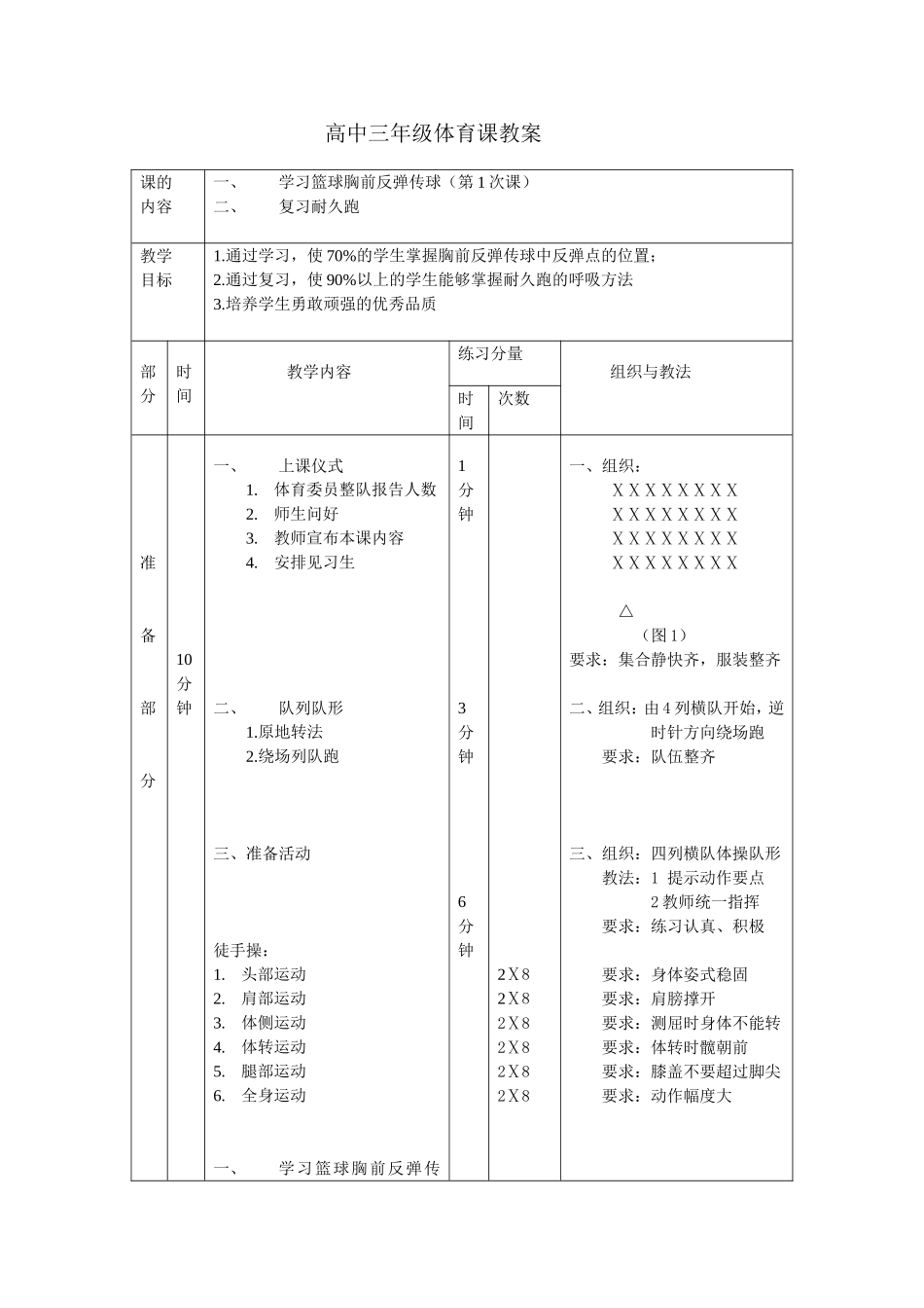2025年体育教案：高三体育教案 (2).doc_第1页