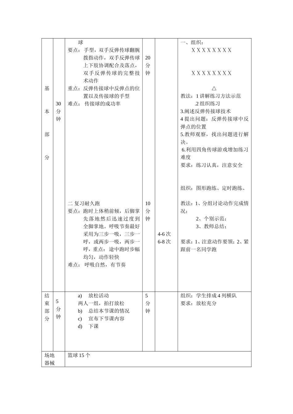 2025年体育教案：高三体育教案 (2).doc_第2页