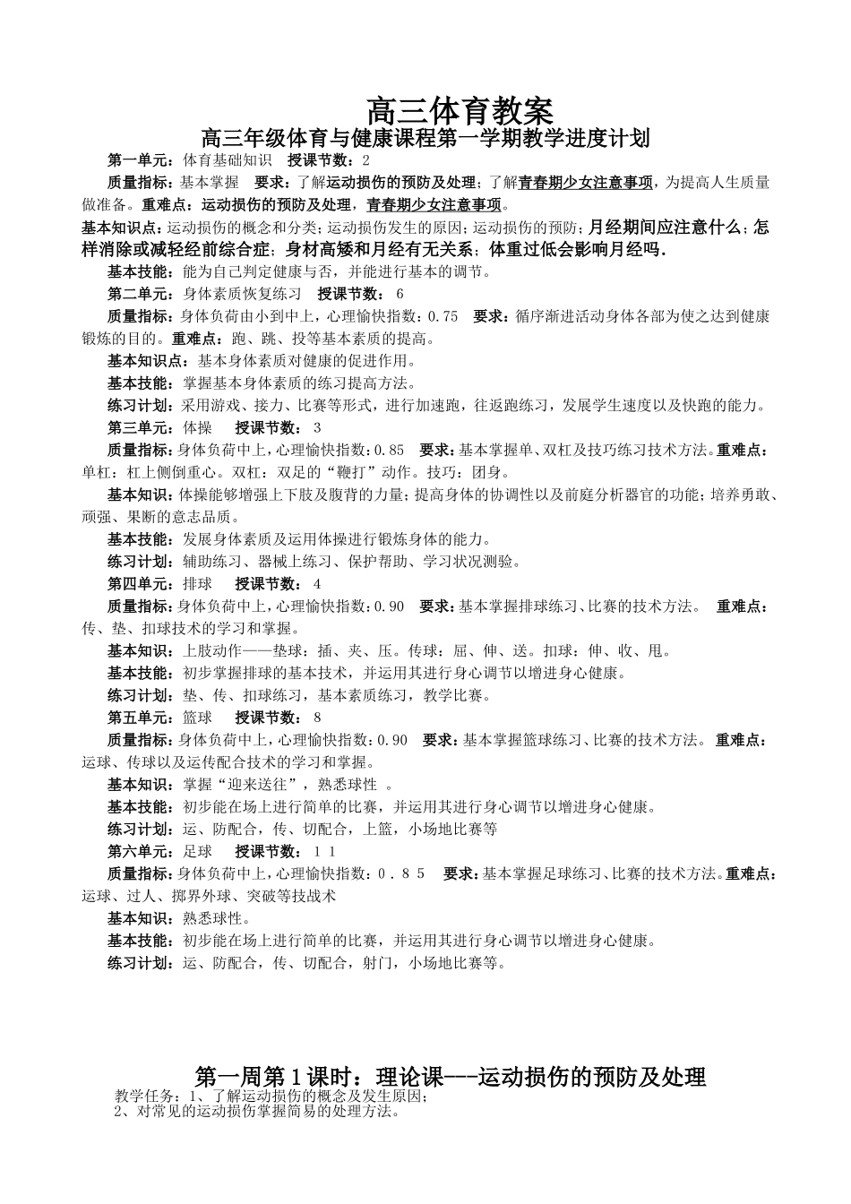 2025年体育教案：高三体育教案1.doc_第1页