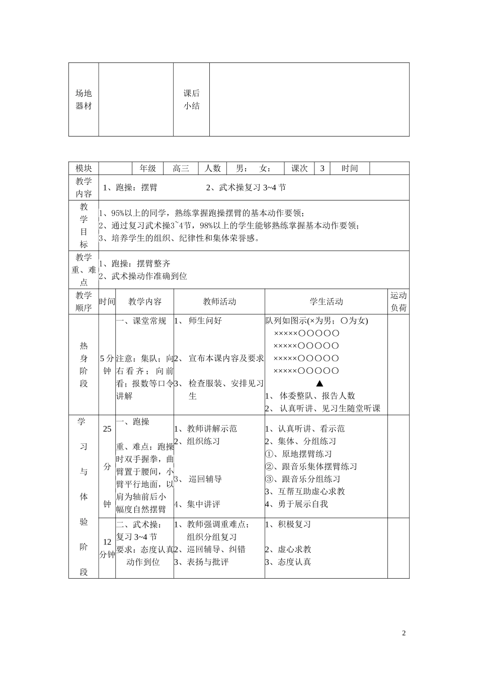 2025年体育教案：高三体育教案-李强.doc_第2页