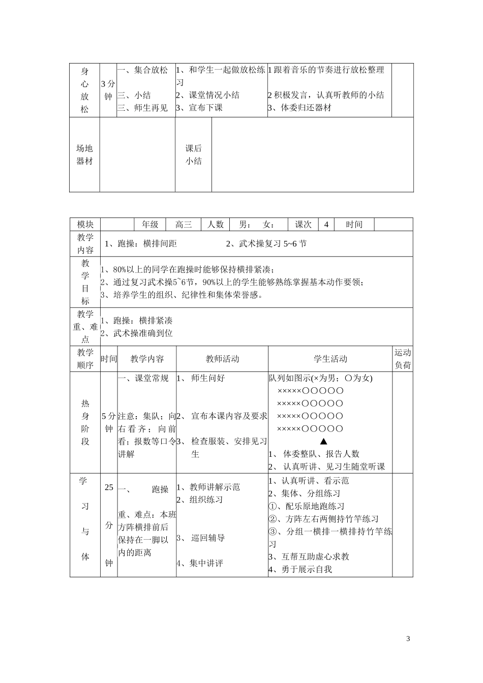 2025年体育教案：高三体育教案-李强.doc_第3页