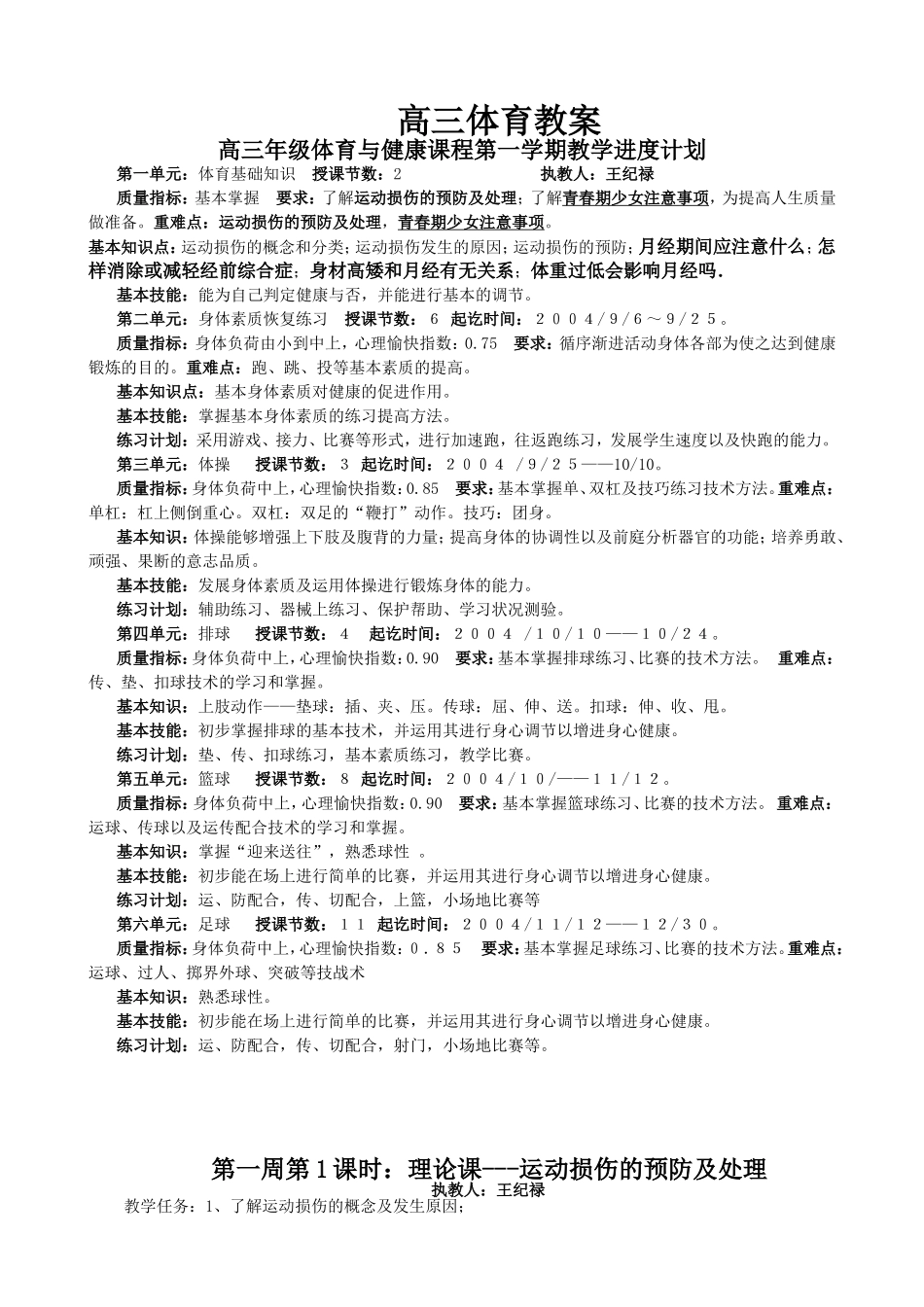 2025年体育教案：高三体育教案全套.doc_第1页