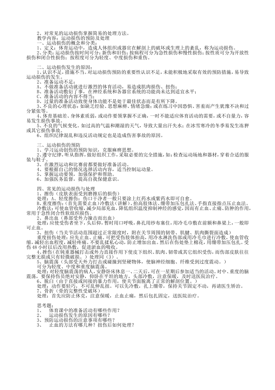 2025年体育教案：高三体育教案全套.doc_第2页