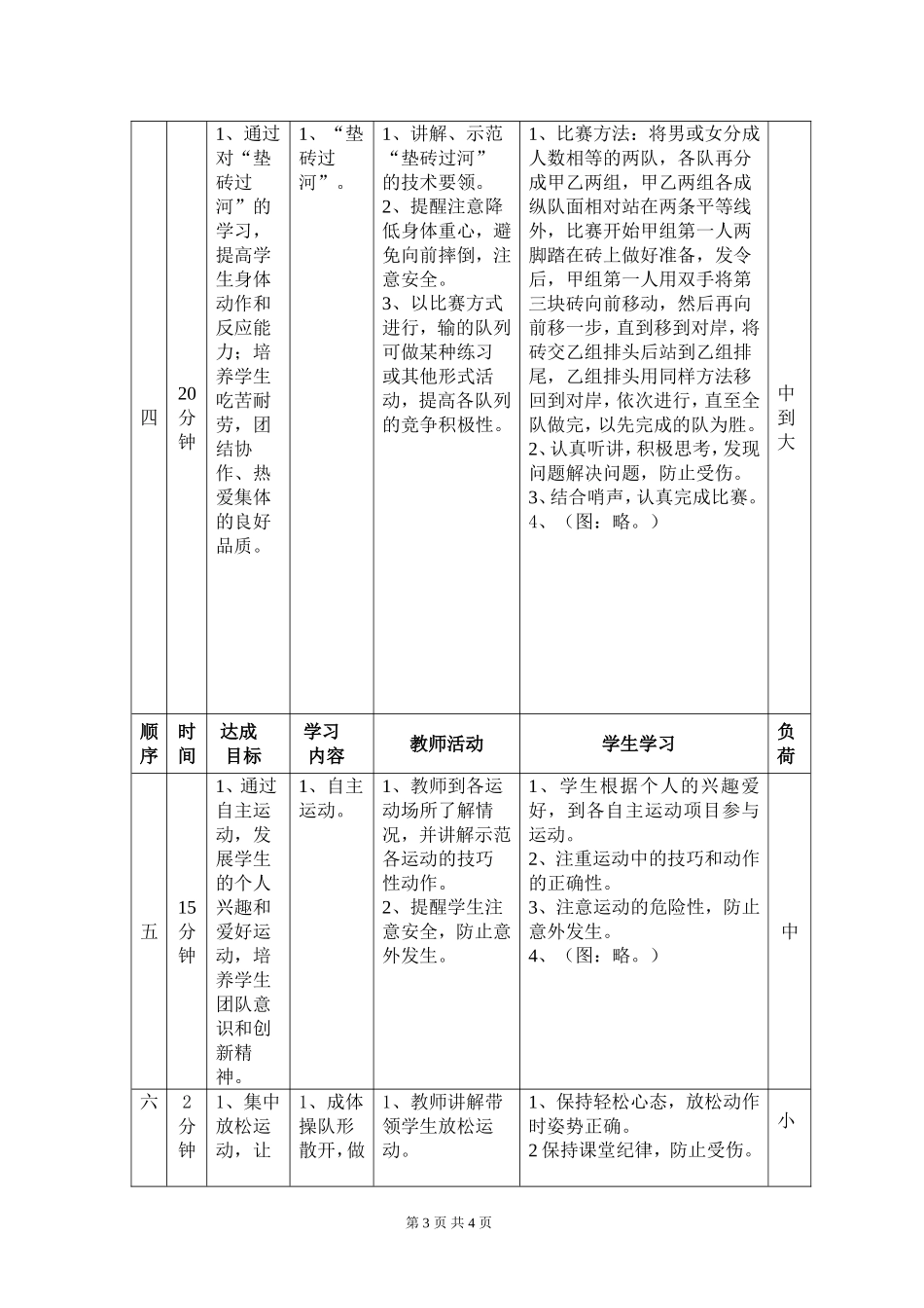 2025年体育教案：高三体育游戏教案.doc_第3页