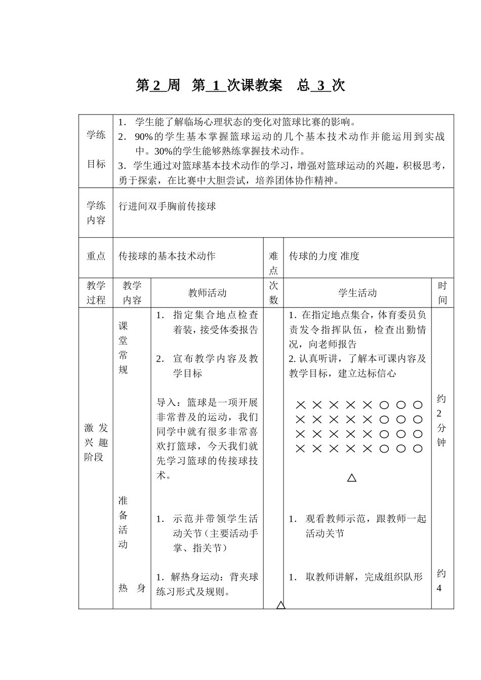 2025年体育教案：高一上学期体育课教案.doc_第3页